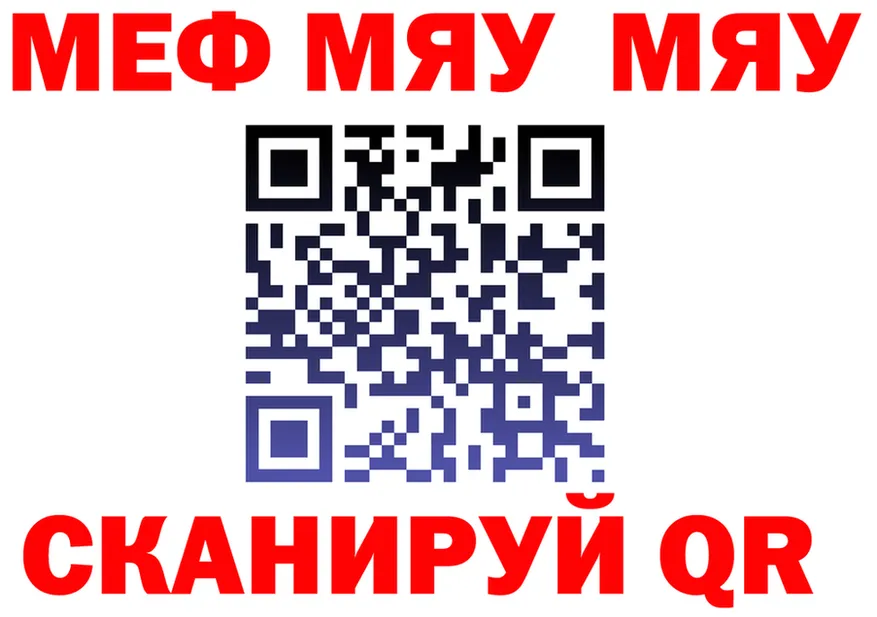 МЯУ-МЯУ мука ссылка площадка OMG Николаевск